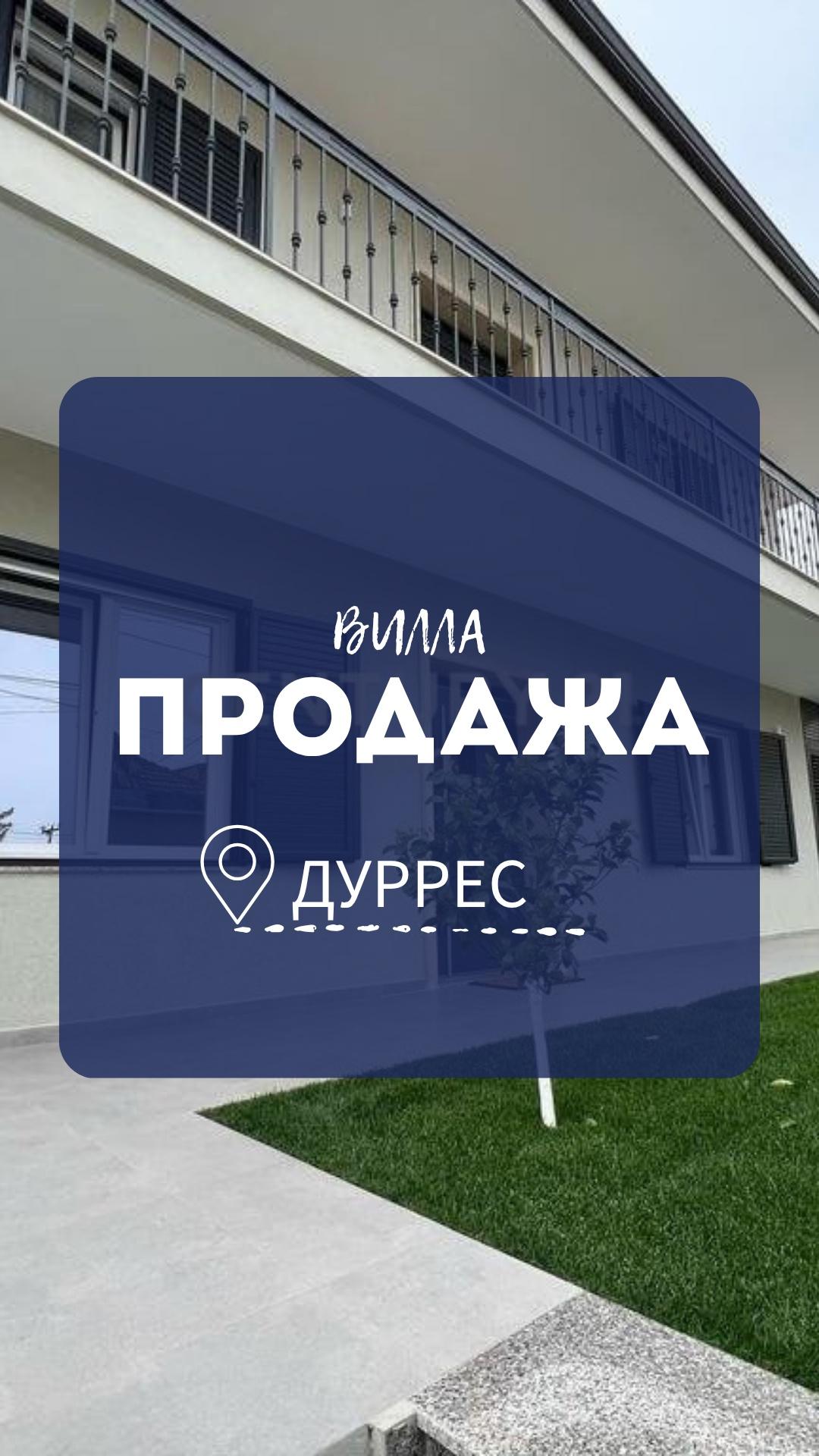 +355696984126 РУС/ENG SHTEPI PRIVATE 285,00€ DURRES – Durrës