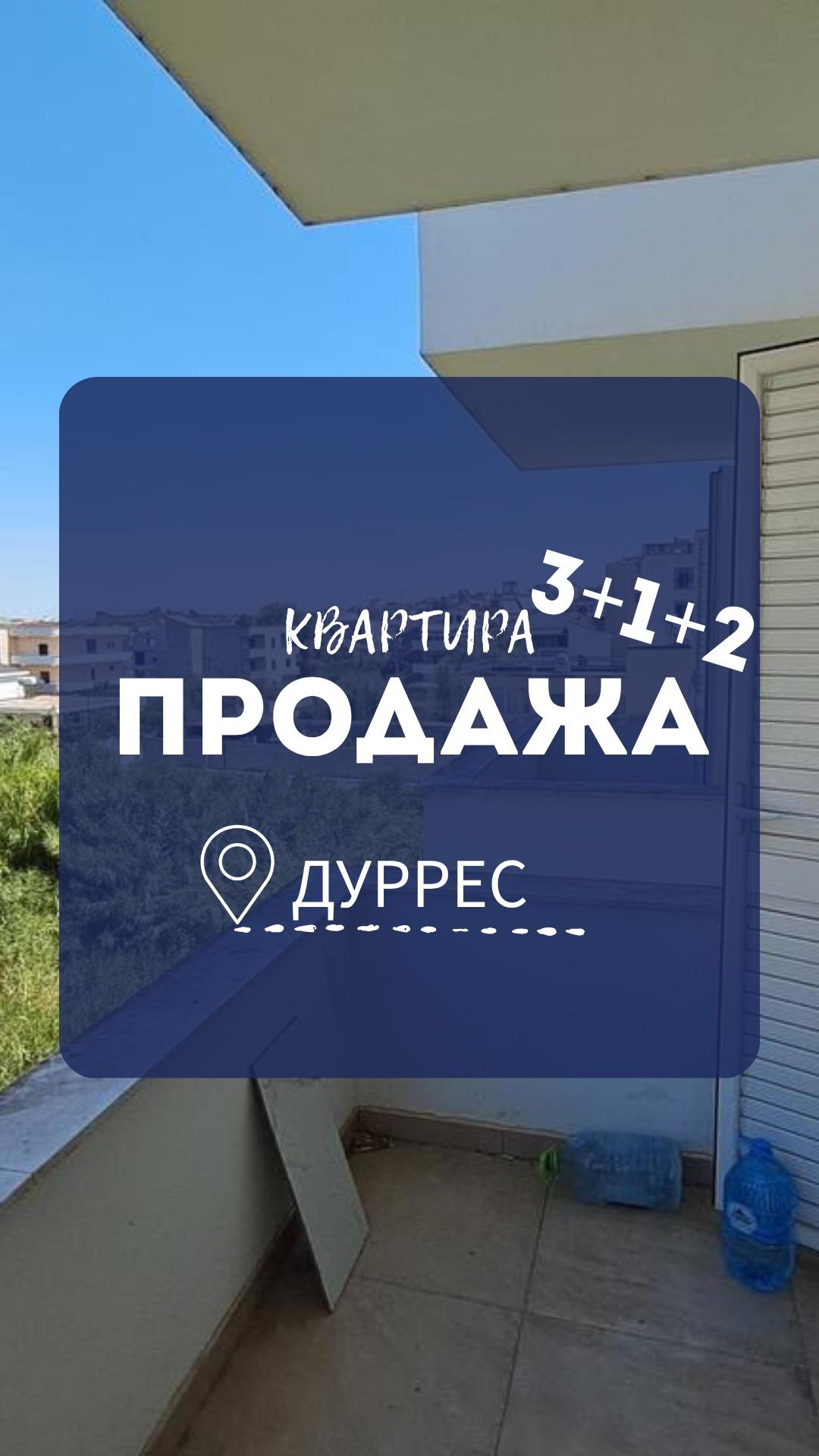 +355696984126 РУС/ENG 3+1+2 172m² 190,00€ PLAZH, ILIRIA – Durrës